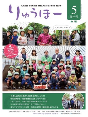 cover image of りゅうほー2018（平成30年）5月後半号